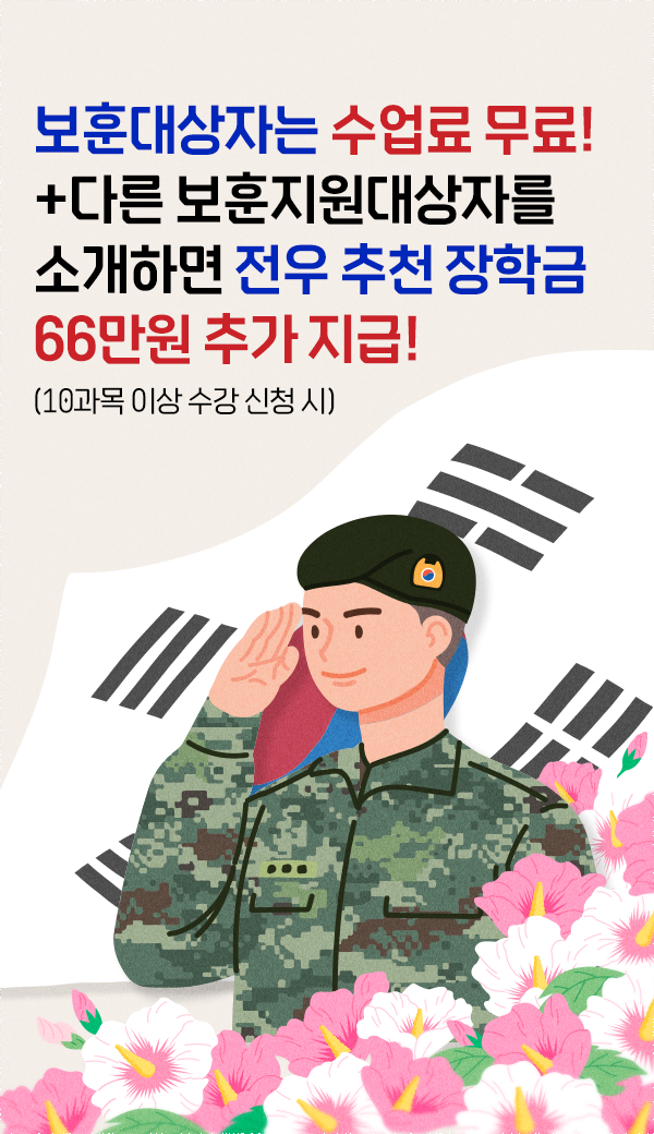 전우추천장학금