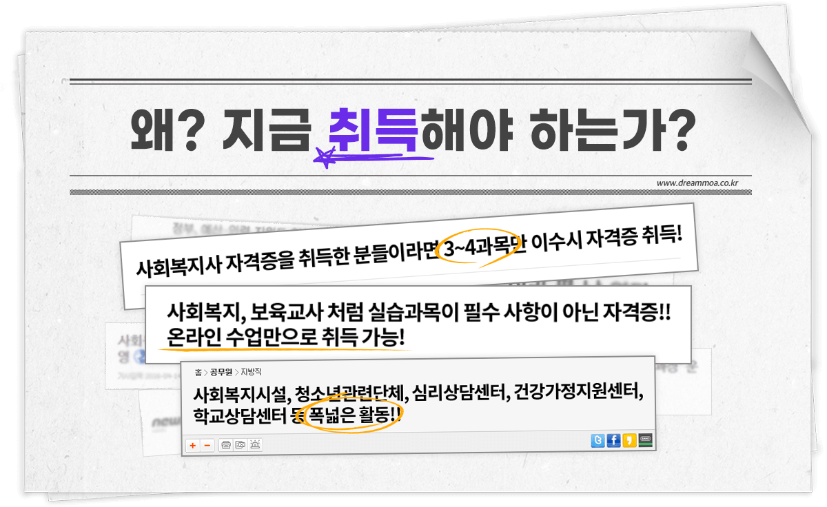 왜? 지금 취득해야 하는가?