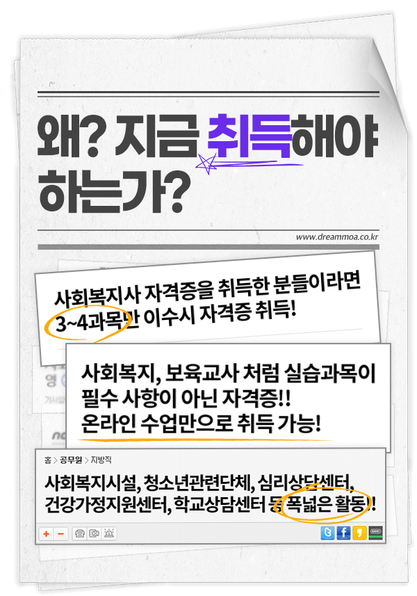 왜? 지금 취득해야 하는가?