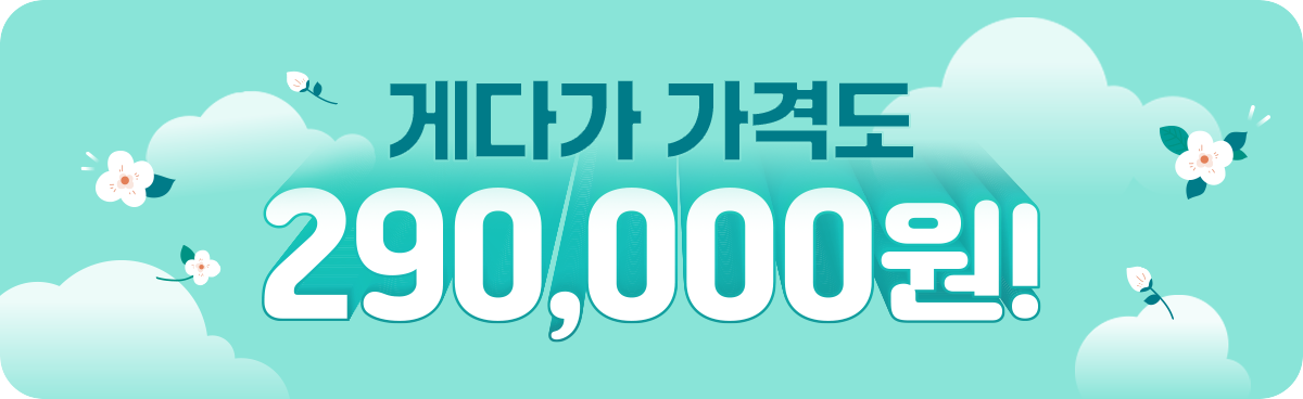 장사평엔 현장실습이 없다구요? 그럴리가~ 게다가 가격도 290,000원!