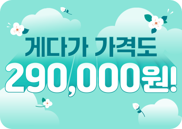 장사평엔 현장실습이 없다구요? 그럴리가~ 게다가 가격도 290,000원!