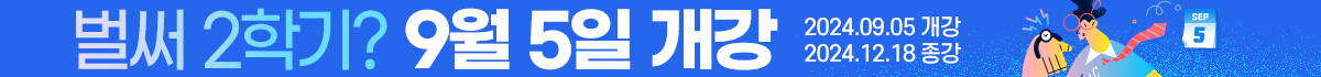 2024년 1학기 2차 1월 25일 개강