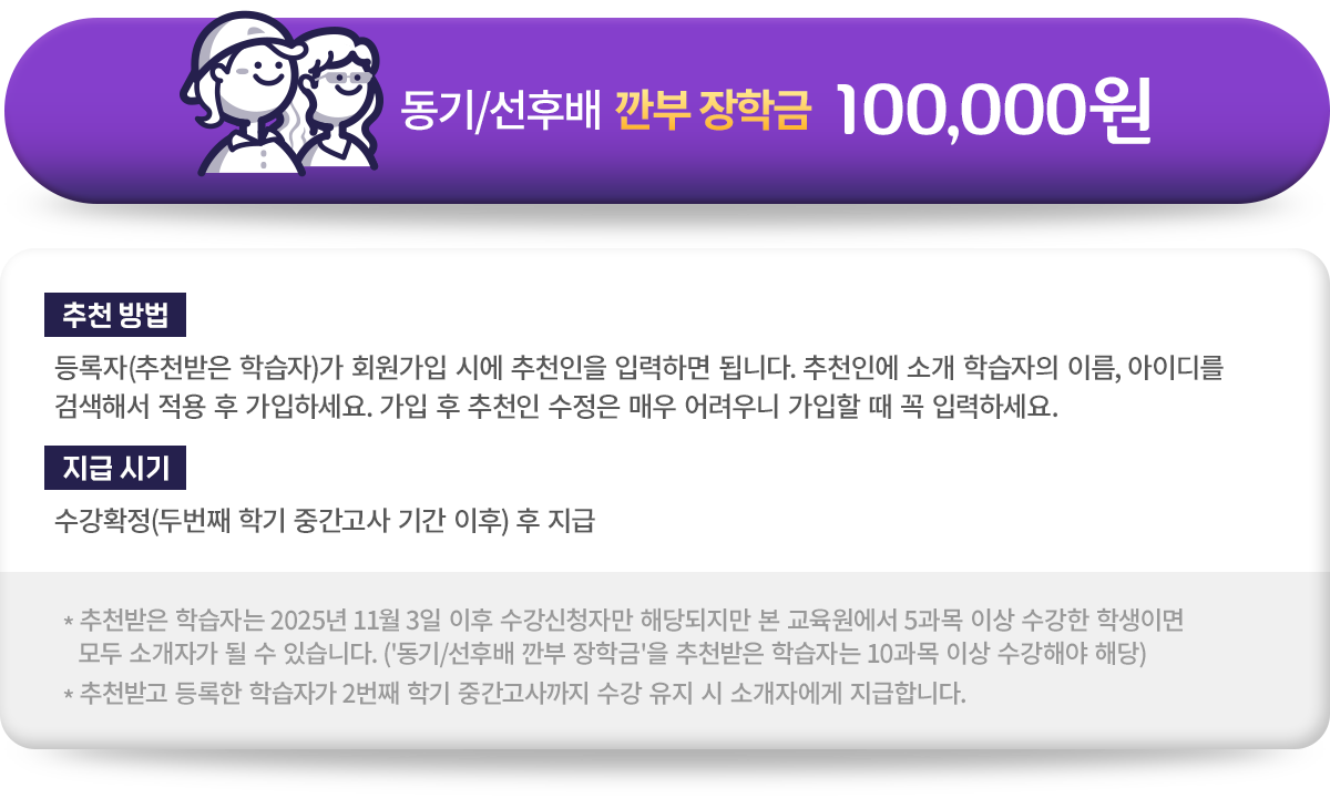 동기/선후배 깐부 장학금 100,000원