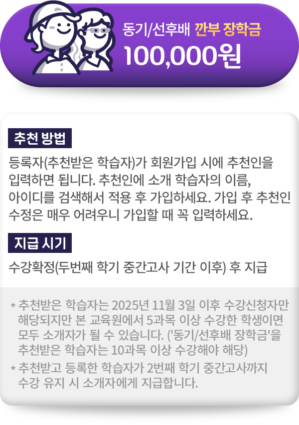동기/선후배 깐부 장학금 100,000원
