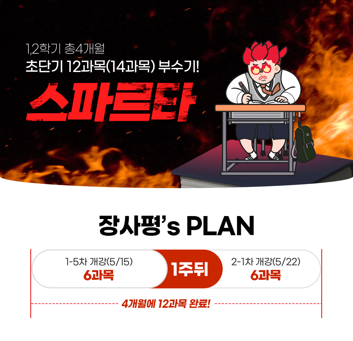 스파르타 패키지